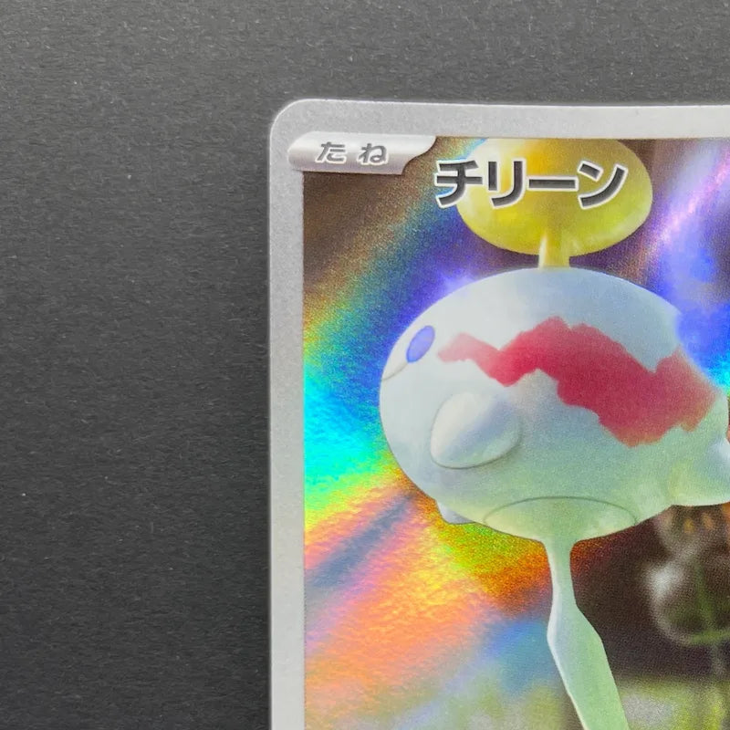 Chimecho AR 106/101 Pokemon card Mask of Change sv6 (1.NM)