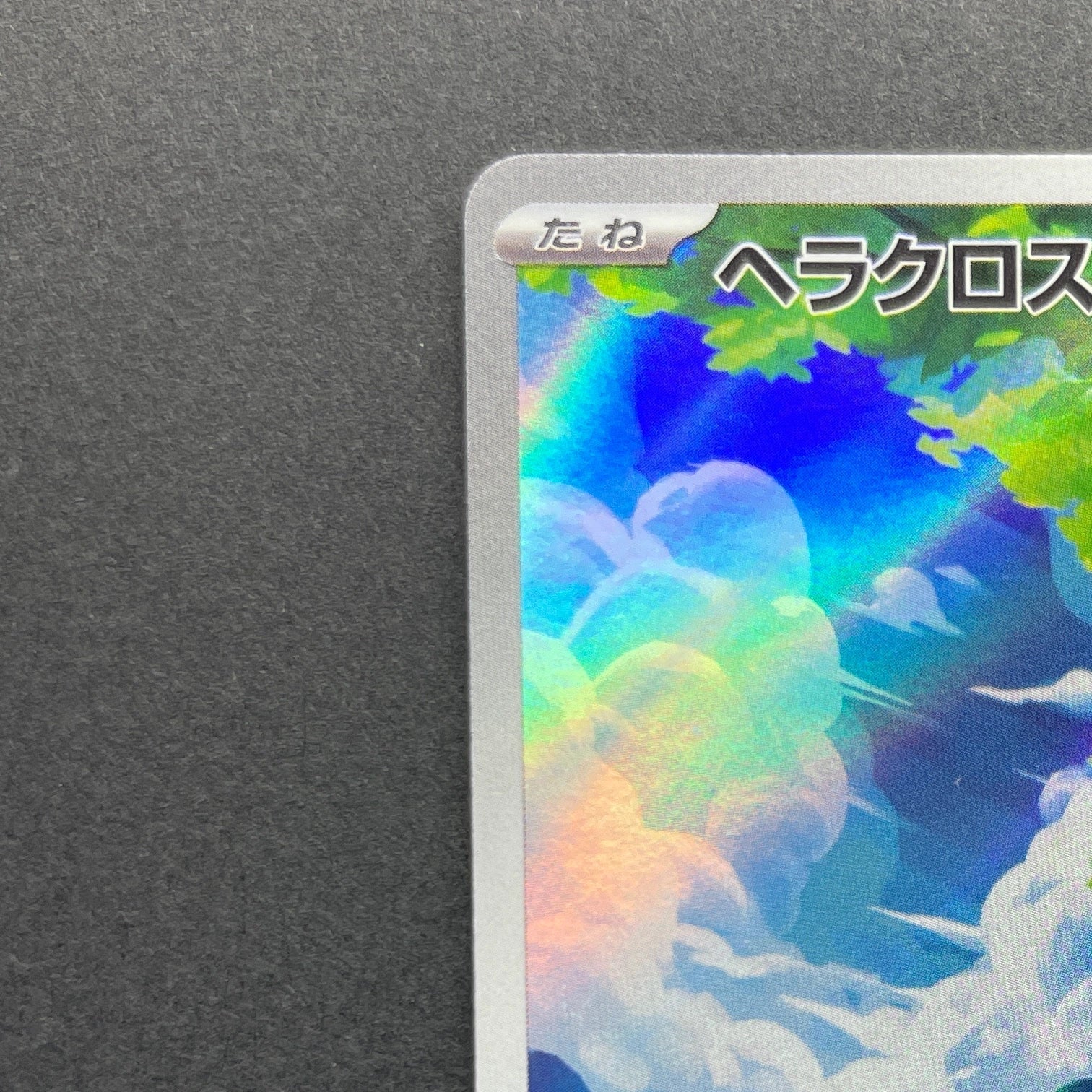 Heracross AR 072/071 Pokemon card Clay Burst sv2d (2.LP)