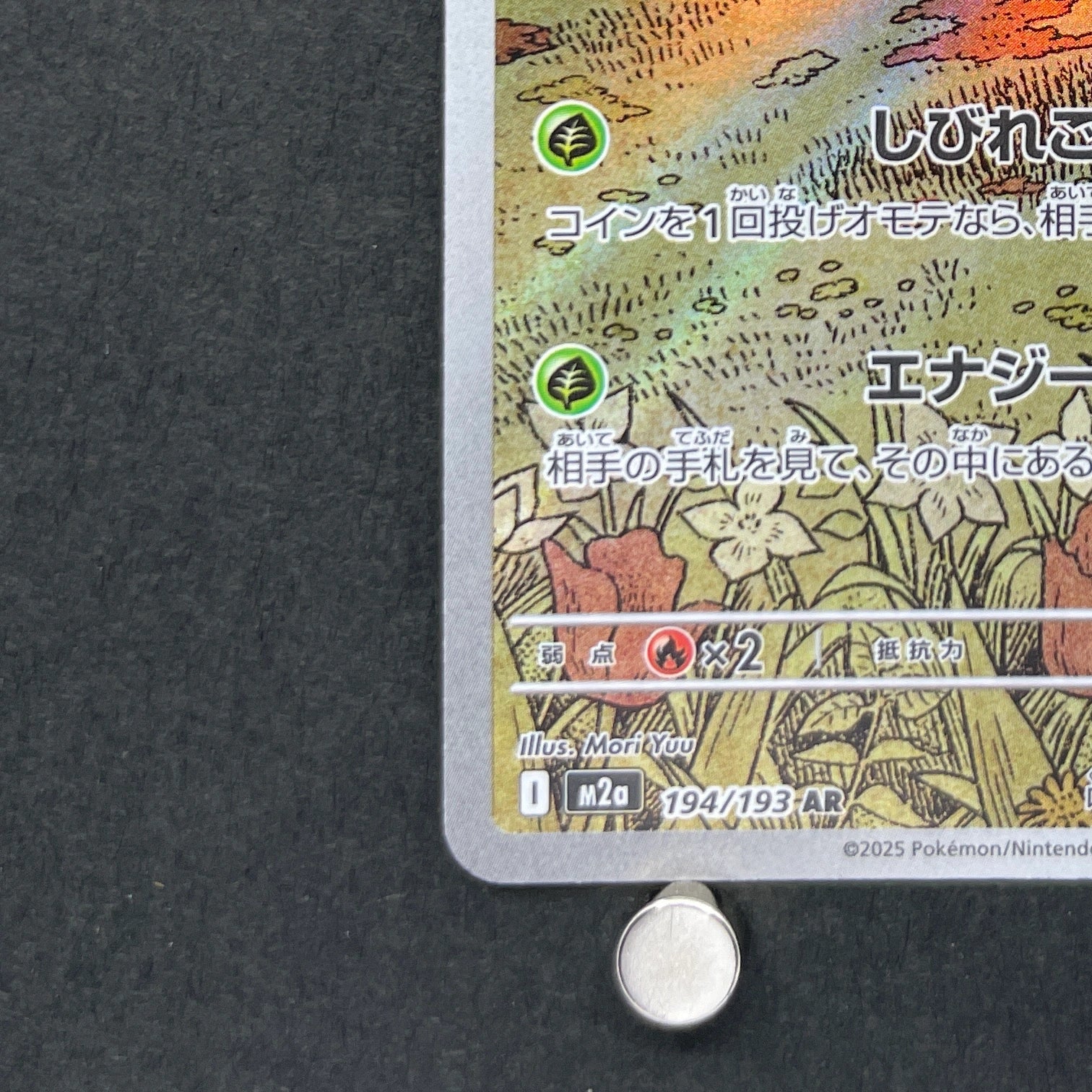 Beautifly AR 194/193 Pokemon card Mega Dream ex M2a (1.NM)