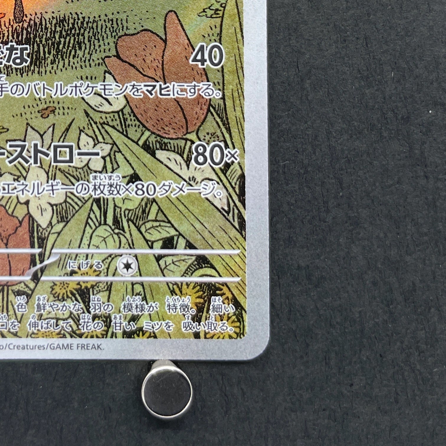 Beautifly AR 194/193 Pokemon card Mega Dream ex M2a (1.NM)