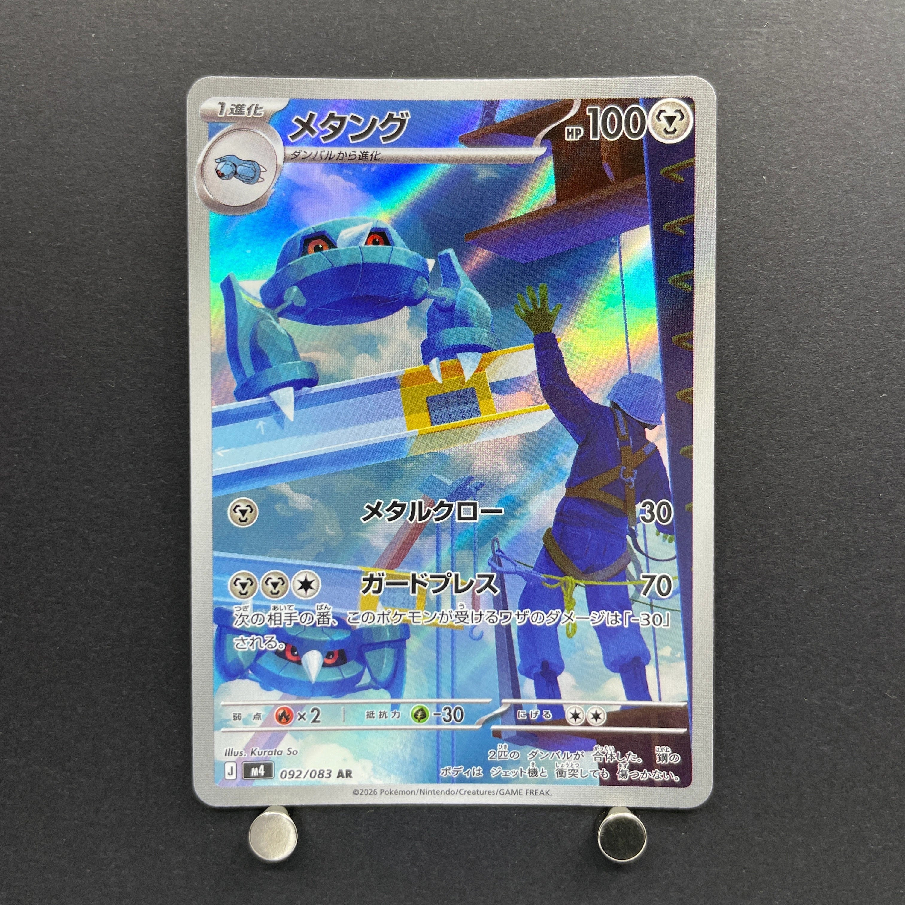 Metang AR 092/083 Pokemon card Ninja Spinner M4 (1.NM)