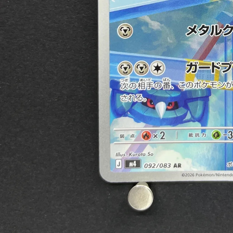 Metang AR 092/083 Pokemon card Ninja Spinner M4 (1.NM)