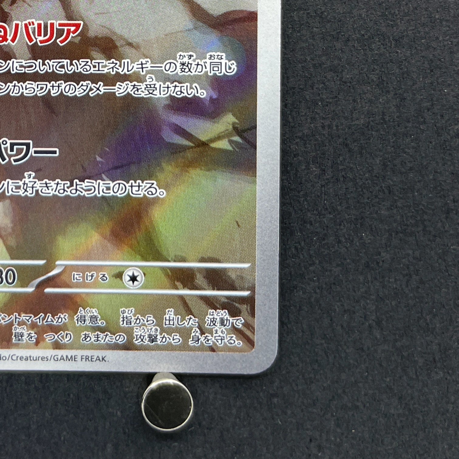 Mr. Mime AR 179/165 Pokemon card Pokemon 151 sv2a (1.NM)