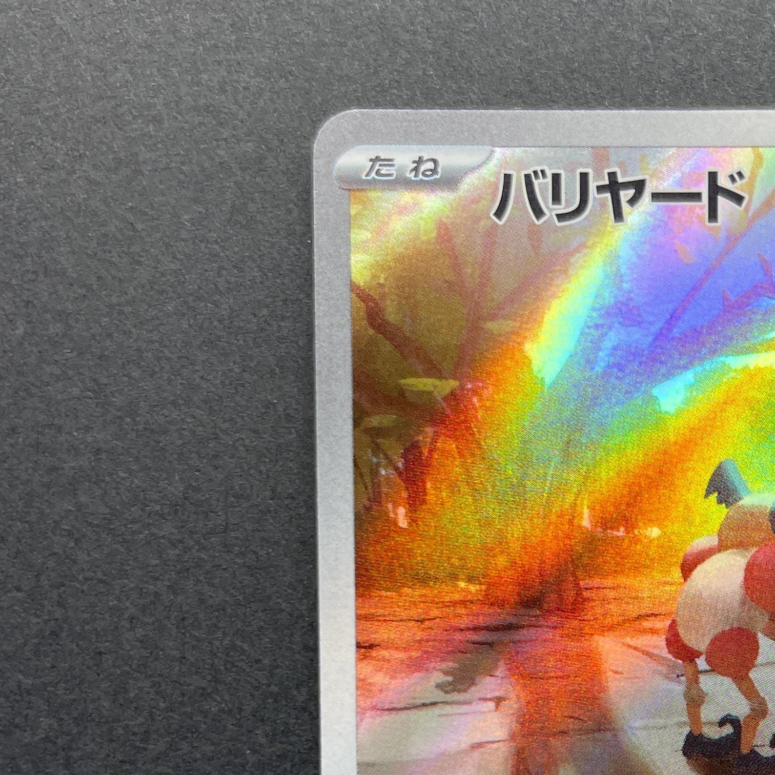 Mr. Mime AR 179/165 Pokemon card Pokemon 151 sv2a (1.NM)