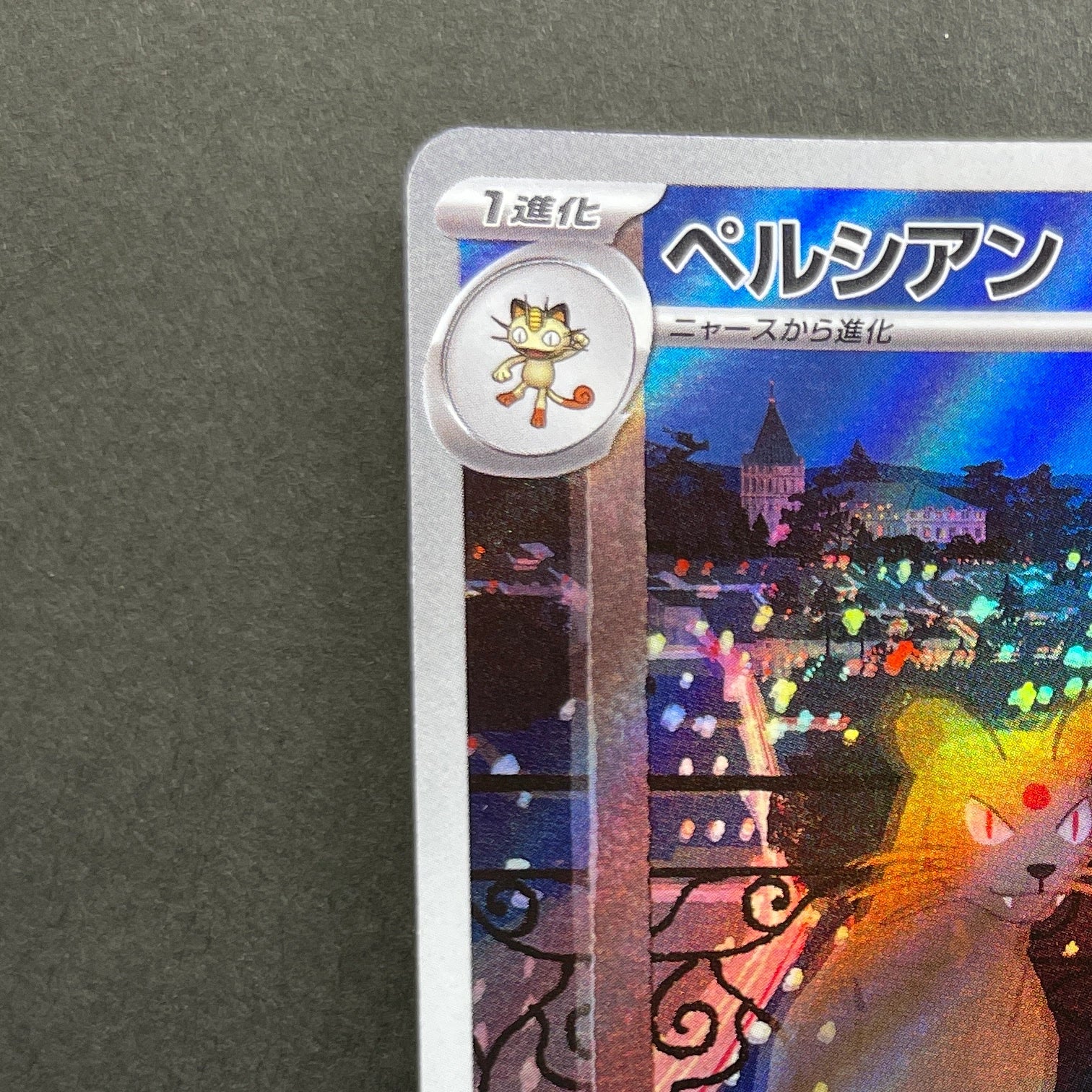 Persian AR 075/064 Pokemon card Night Wanderer sv6a (1.NM)