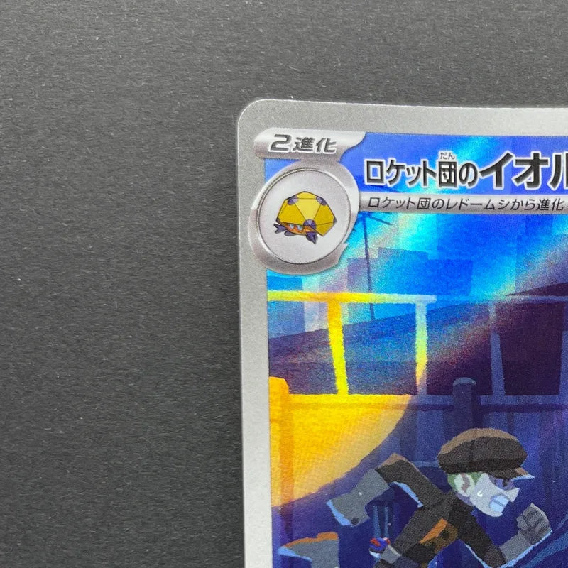 Team Rocket's Orbeetle AR 104/098 Pokemon card The Glory of Team Rocket sv10 (2.LP)