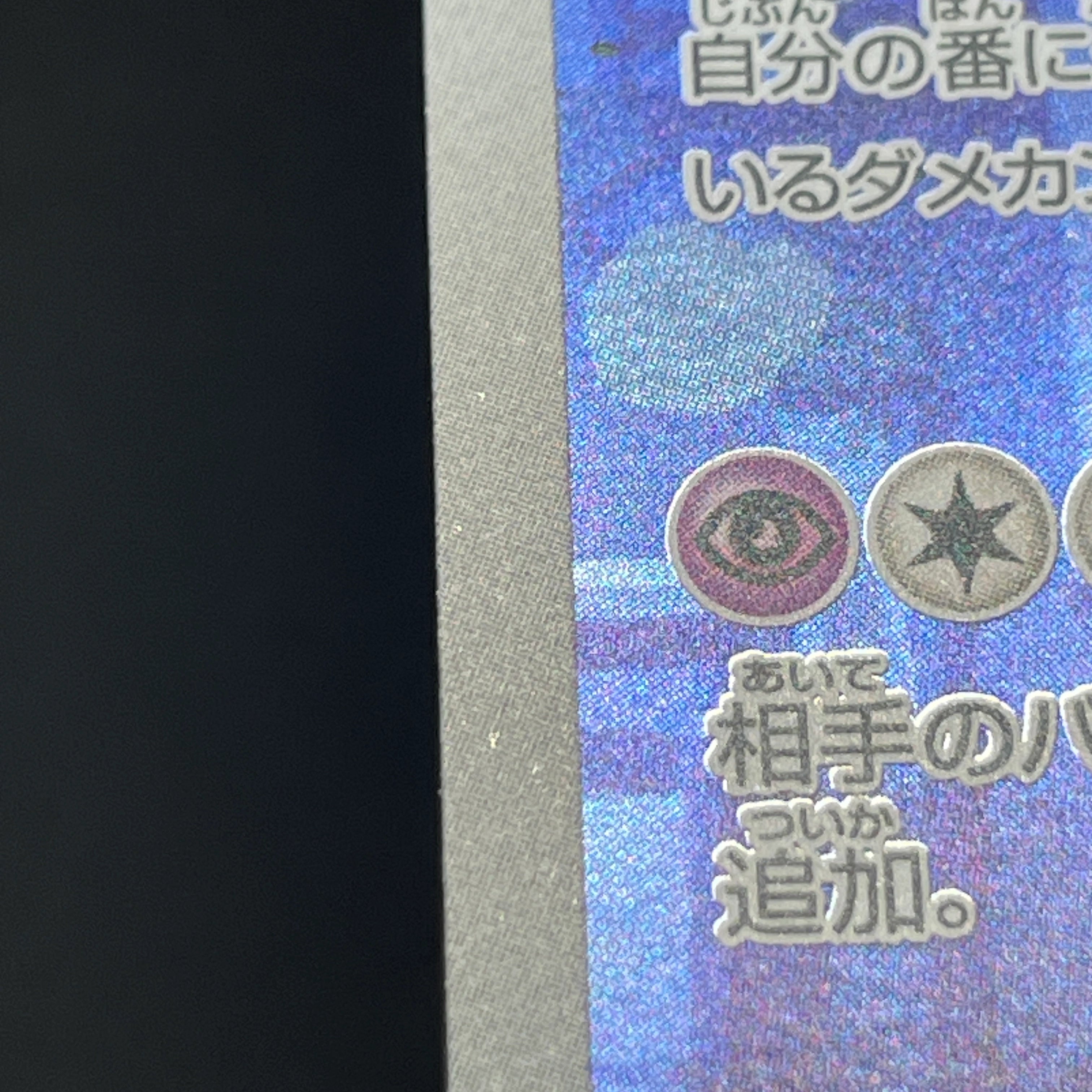 Team Rocket's Orbeetle AR 104/098 Pokemon card The Glory of Team Rocket sv10 (2.LP)