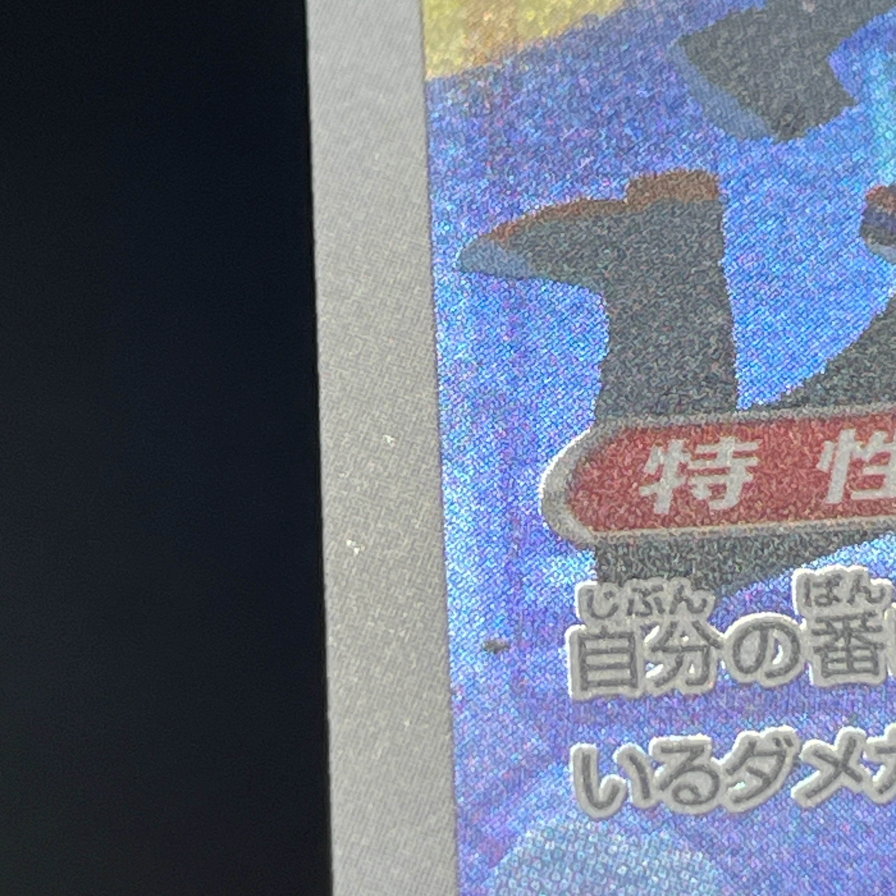 Team Rocket's Orbeetle AR 104/098 Pokemon card The Glory of Team Rocket sv10 (2.LP)