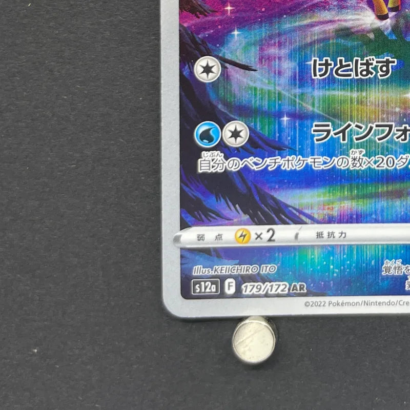 Keldeo AR 179/172 Pokemon card VSTAR Universe s12a (1.NM)