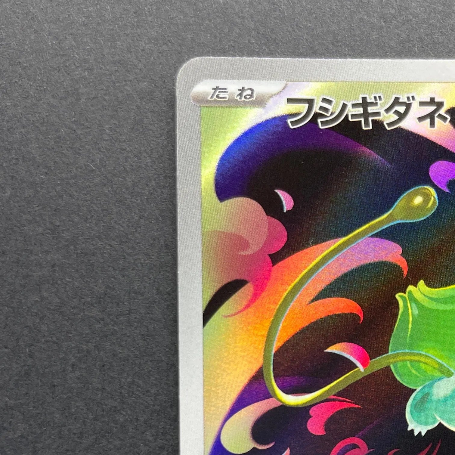 Bulbasaur AR 064/063 Pokemon card Mega Brave M1L (1.NM)