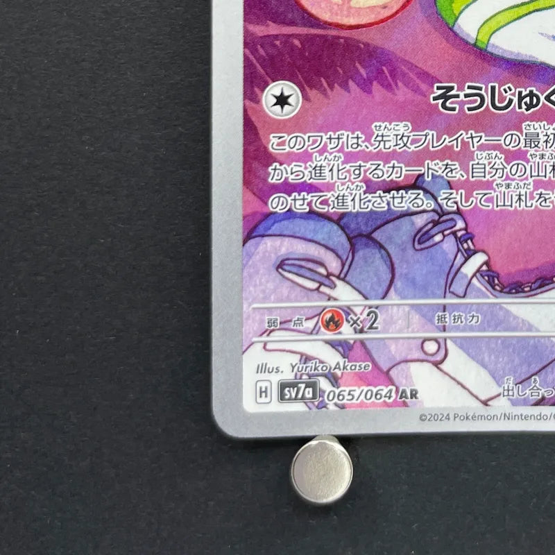 Exeggcute AR 065/064 Pokemon card Paradise Dragona sv7a (1.NM)