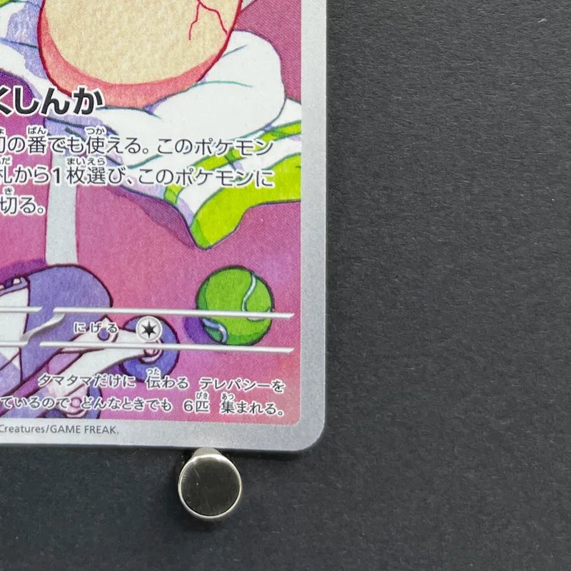 Exeggcute AR 065/064 Pokemon card Paradise Dragona sv7a (1.NM)
