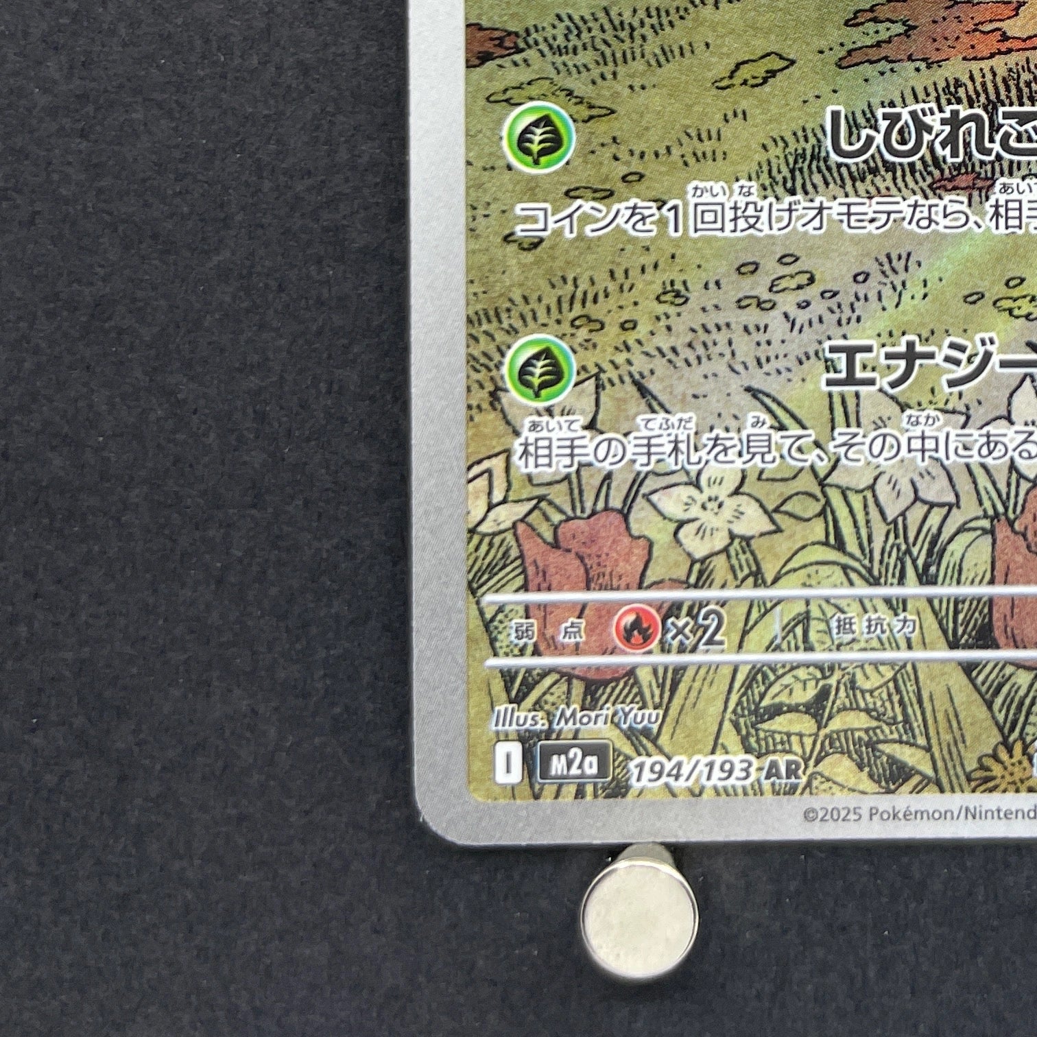 Beautifly AR 194/193 Pokemon card Mega Dream ex M2a (2.LP)