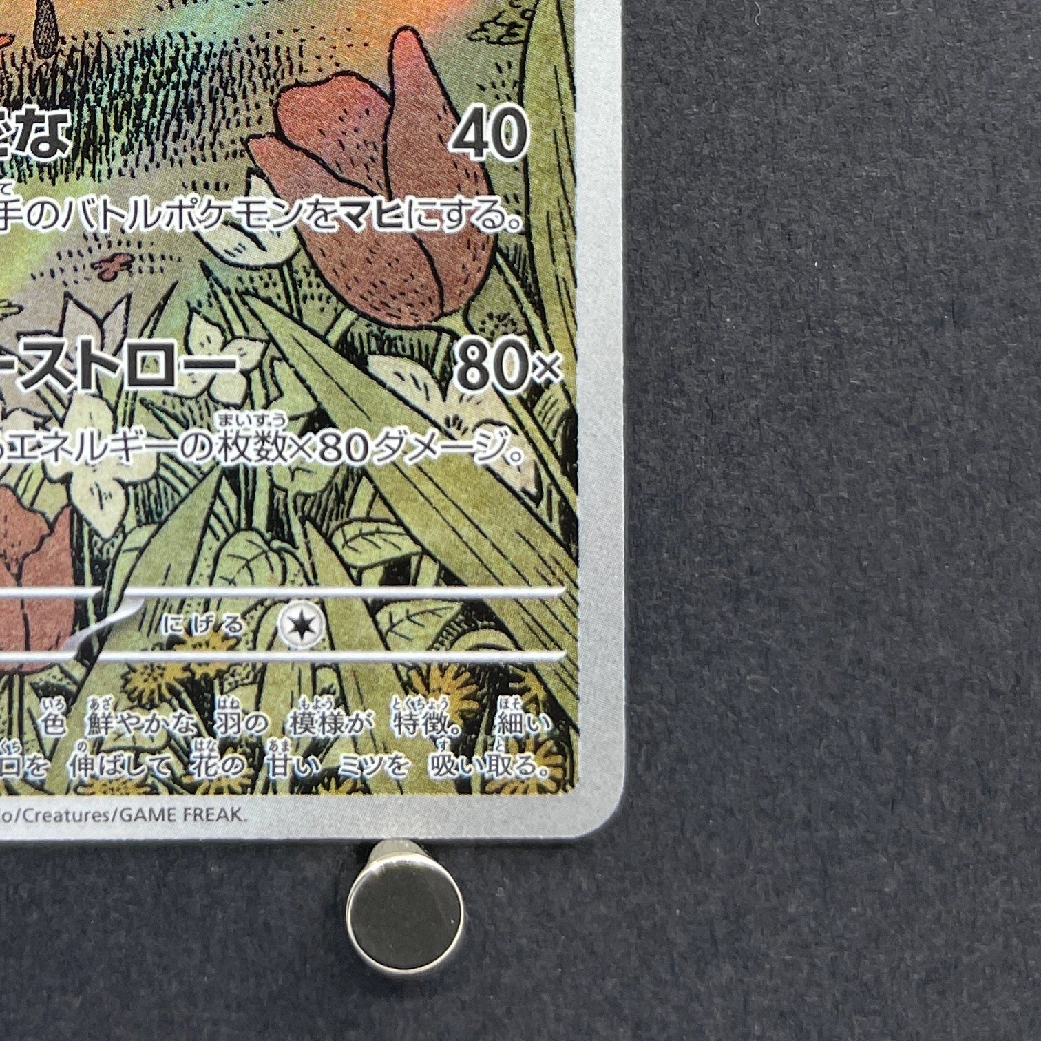 Beautifly AR 194/193 Pokemon card Mega Dream ex M2a (2.LP)