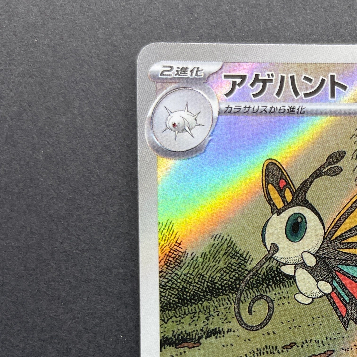 Beautifly AR 194/193 Pokemon card Mega Dream ex M2a (2.LP)
