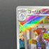 Machoke AR 177/165 Pokemon card Pokemon 151 sv2a (1.NM) - JariseStore
