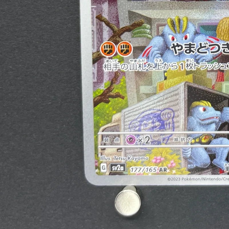 Machoke AR 177/165 Pokemon card Pokemon 151 sv2a (1.NM) - JariseStore