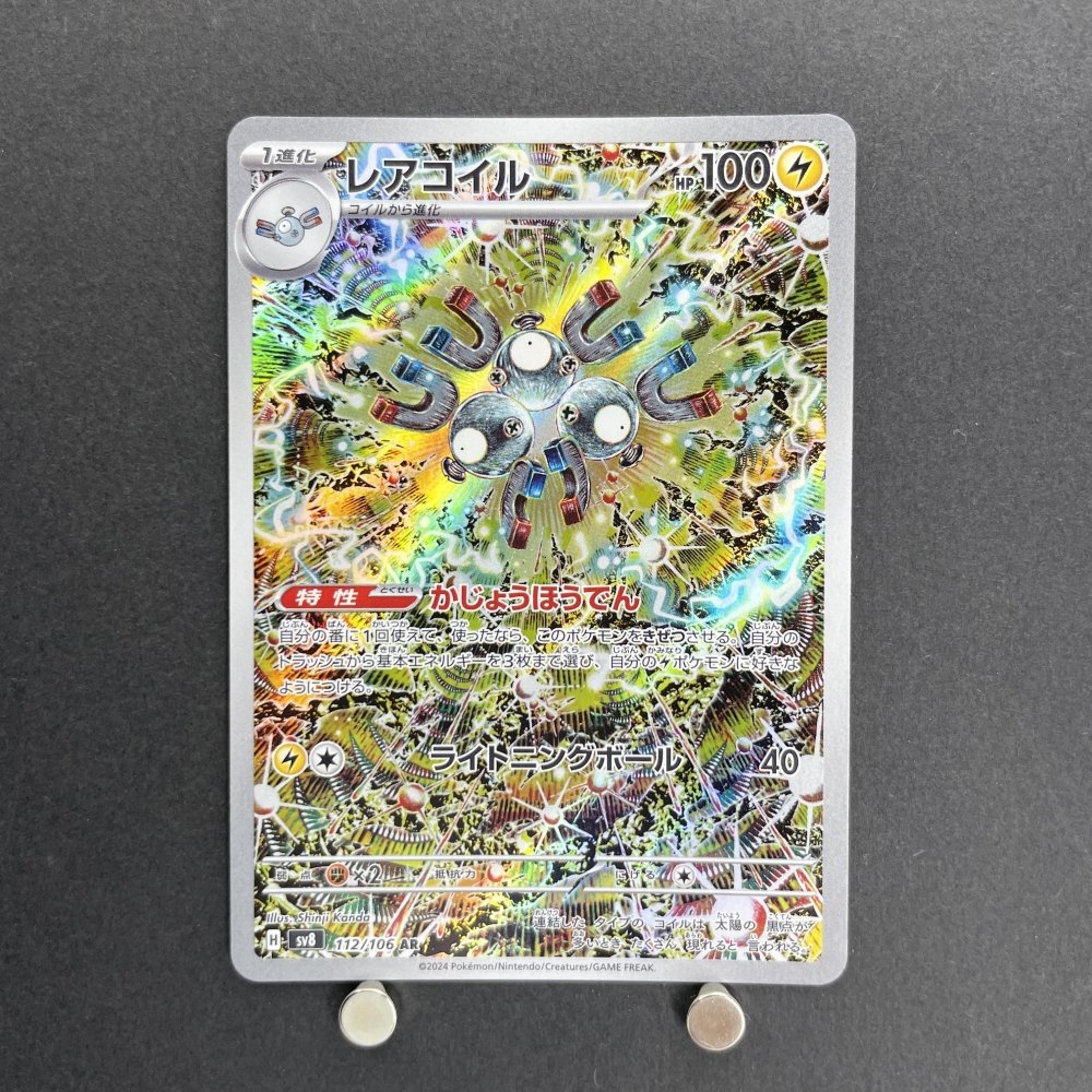 Magneton AR 112/106 Pokemon card Supercharged Breaker sv8 (1.NM) - JariseStore