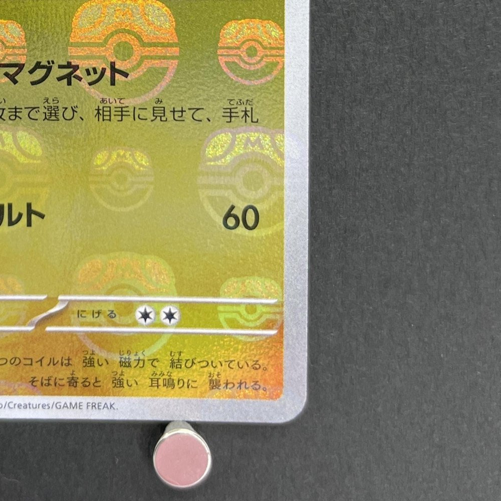 Magneton U 082/165 Master ball Pokemon card Pokemon 151 sv2a (1.NM) - JariseStore