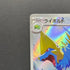 Manectric AR 086/081 Pokemon card Abyss Eye M5 (2.LP) - JariseStore