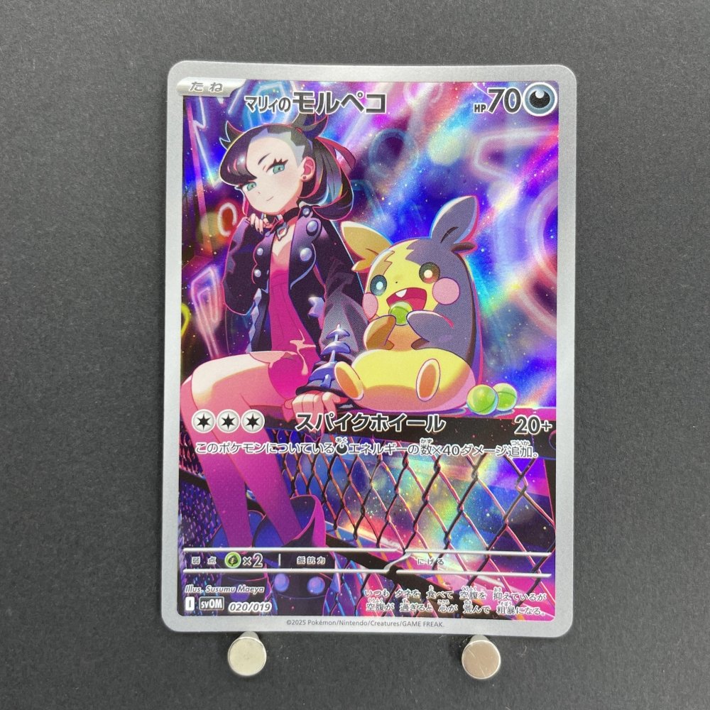 Marnie's Morpeko 020/019 Pokemon card Starter Set Marnie's Morpeko & Grimmsnarl ex sv0M (1.NM) - JariseStore