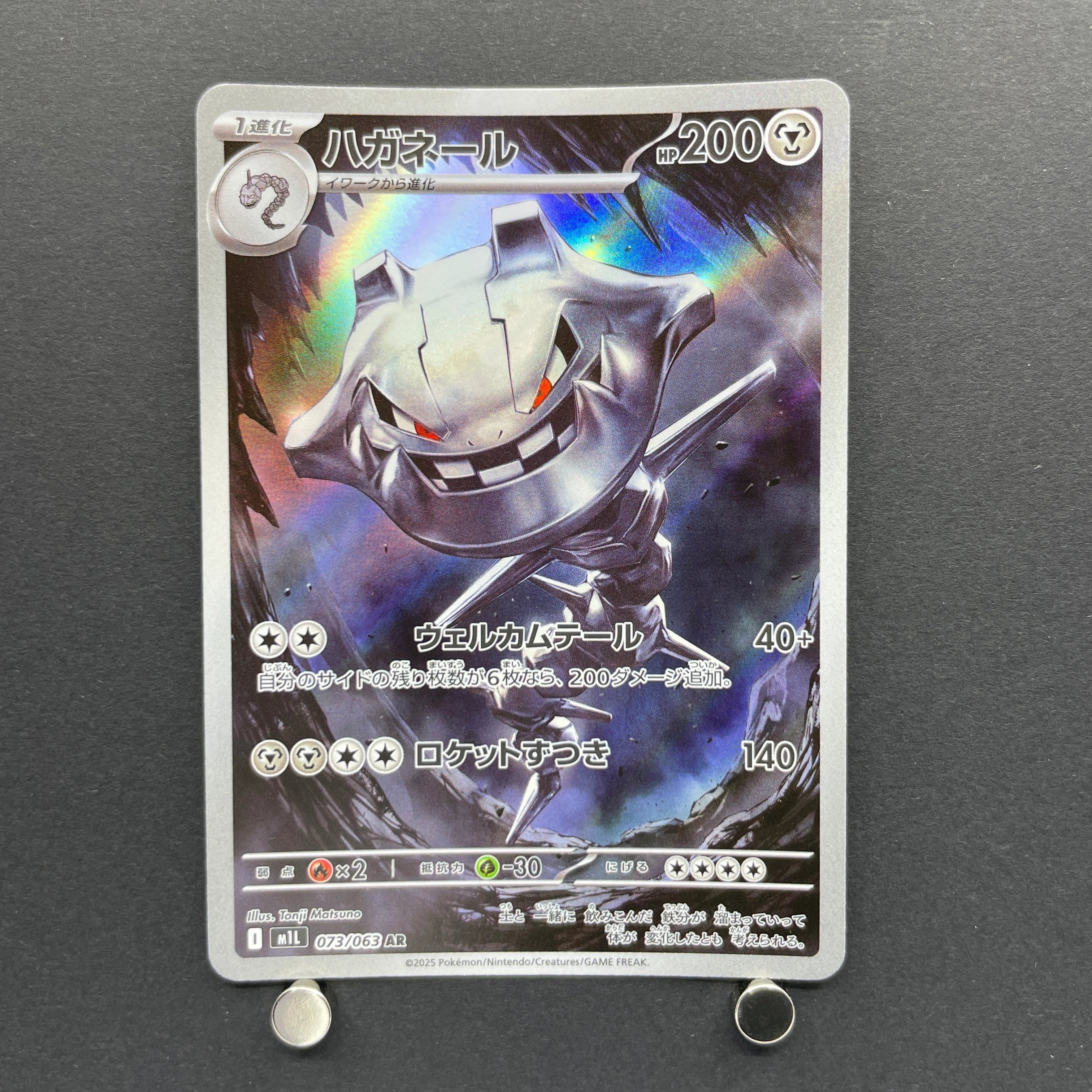 Steelix AR 073/063 Pokemon card Mega Brave M1L (1.NM)