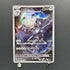 Steelix AR 073/063 Pokemon card Mega Brave M1L (1.NM)