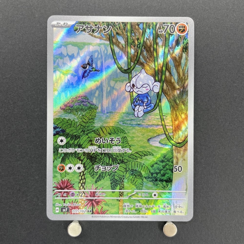 Meditite AR 111/102 Pokemon card Stella Miracle sv7 (2.LP) - JariseStore