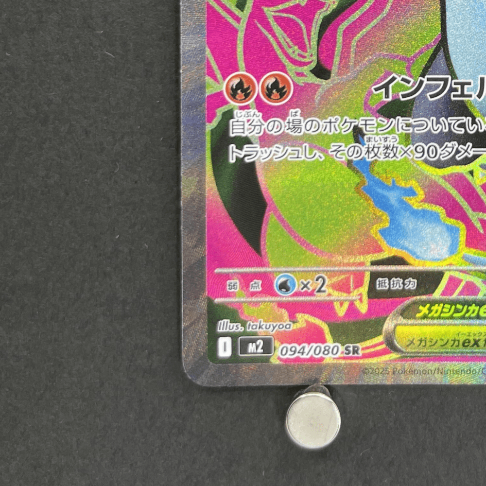 Mega Charizard X ex SR 094/080 Pokemon card Inferno X M2 (1.NM) - JariseStore