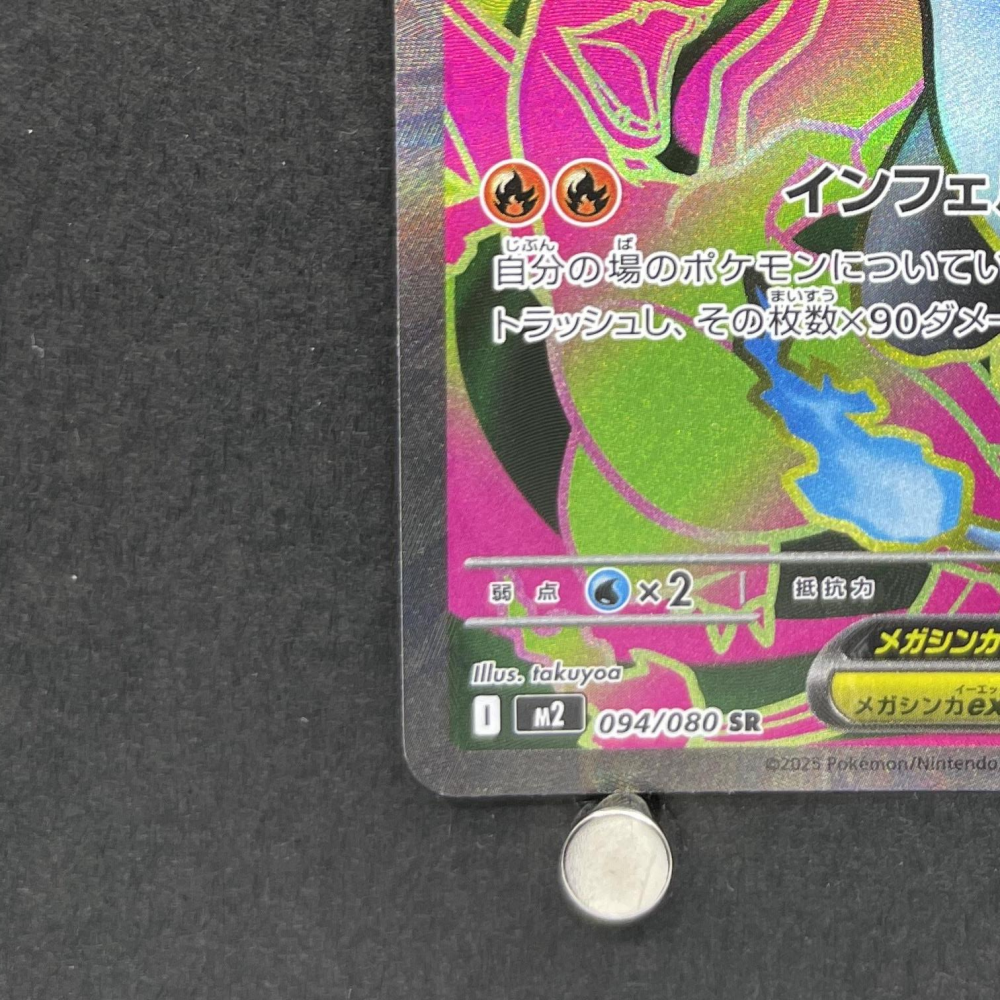 Mega Charizard X ex SR 094/080 Pokemon card Inferno X M2 (1.NM) - JariseStore