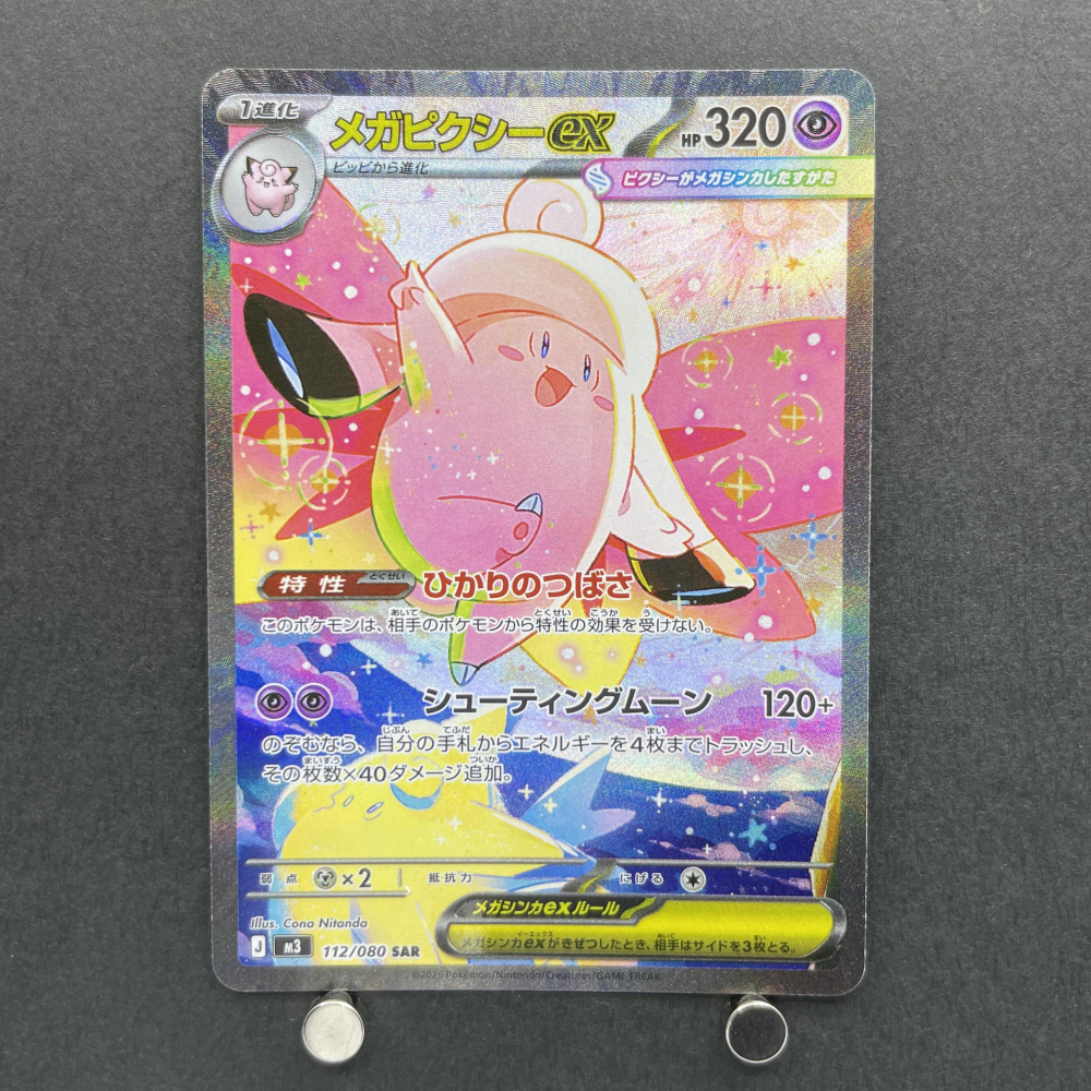 Mega Clefable ex SAR 112/080 Pokemon card Nihil Zero M3 (1.NM) - JariseStore
