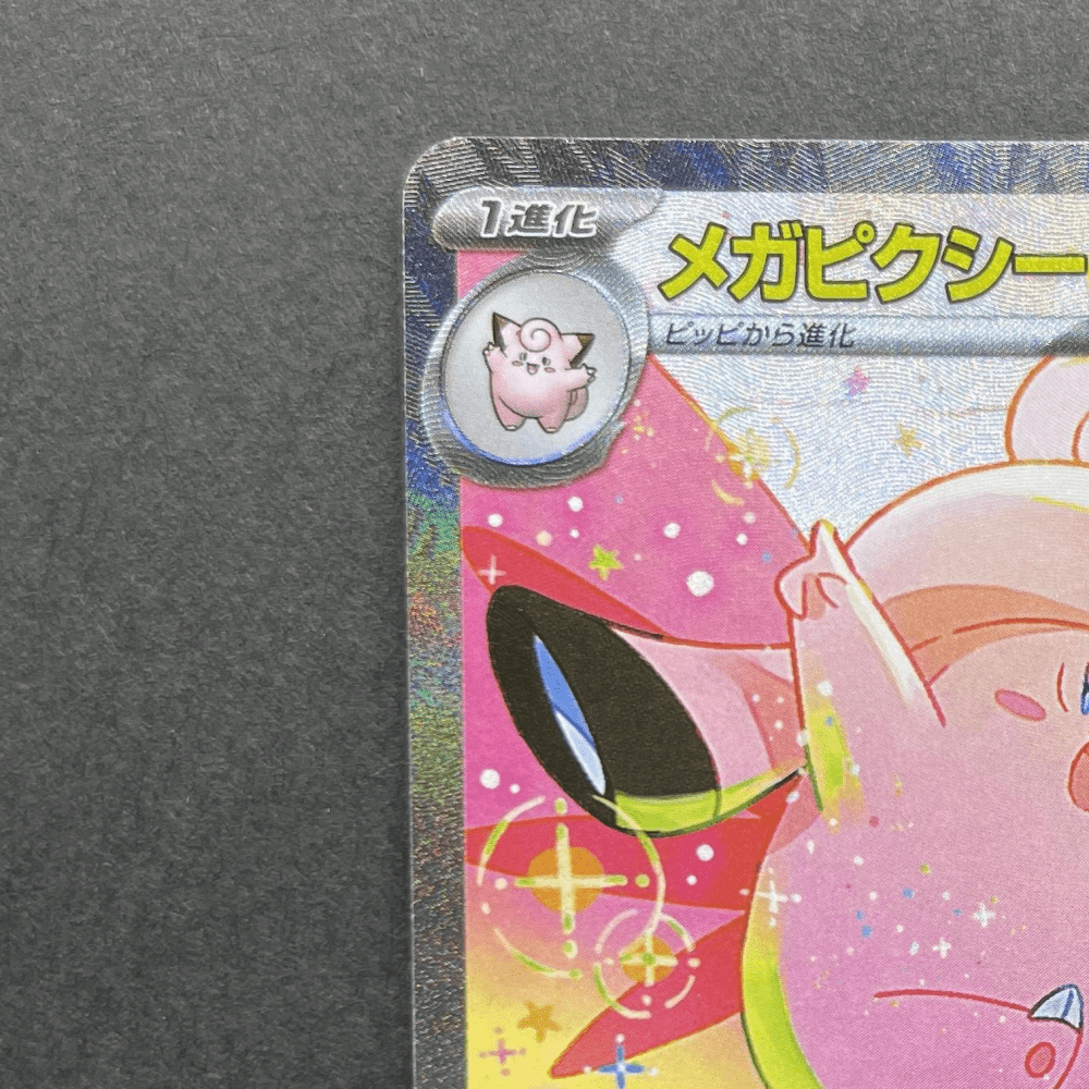 Mega Clefable ex SAR 112/080 Pokemon card Nihil Zero M3 (1.NM) - JariseStore