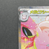 Mega Clefable ex SAR 112/080 Pokemon card Nihil Zero M3 (1.NM) - JariseStore