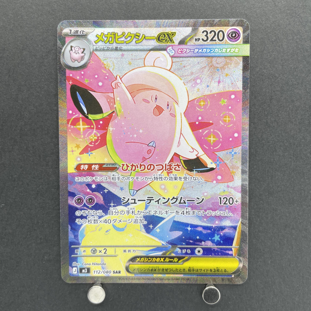 Mega Clefable ex SAR 112/080 Pokemon card Nihil Zero M3 (1.NM) - JariseStore