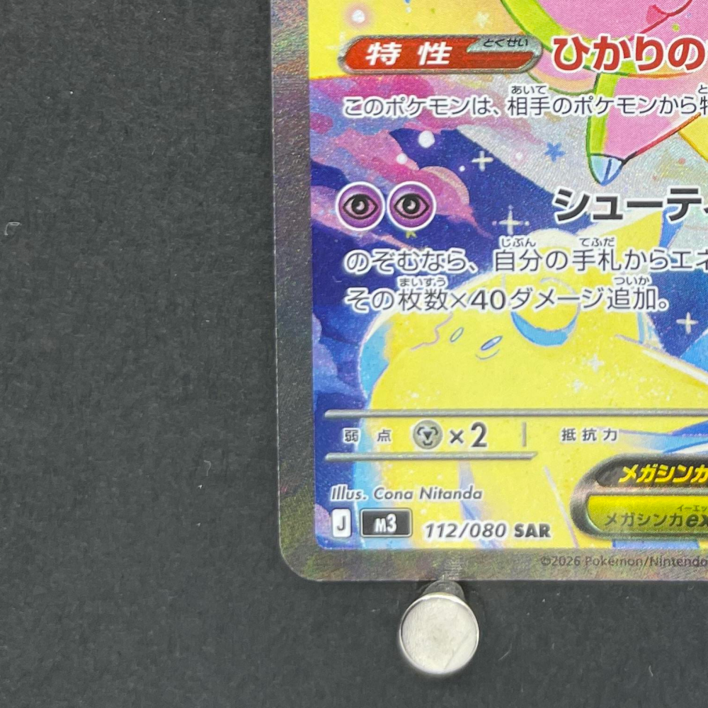 Mega Clefable ex SAR 112/080 Pokemon card Nihil Zero M3 (1.NM) - JariseStore
