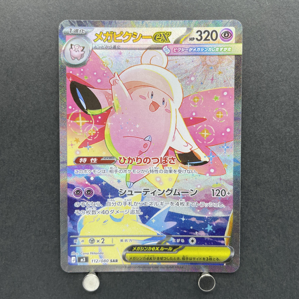 Mega Clefable ex SAR 112/080 Pokemon card Nihil Zero M3 (1.NM) - JariseStore