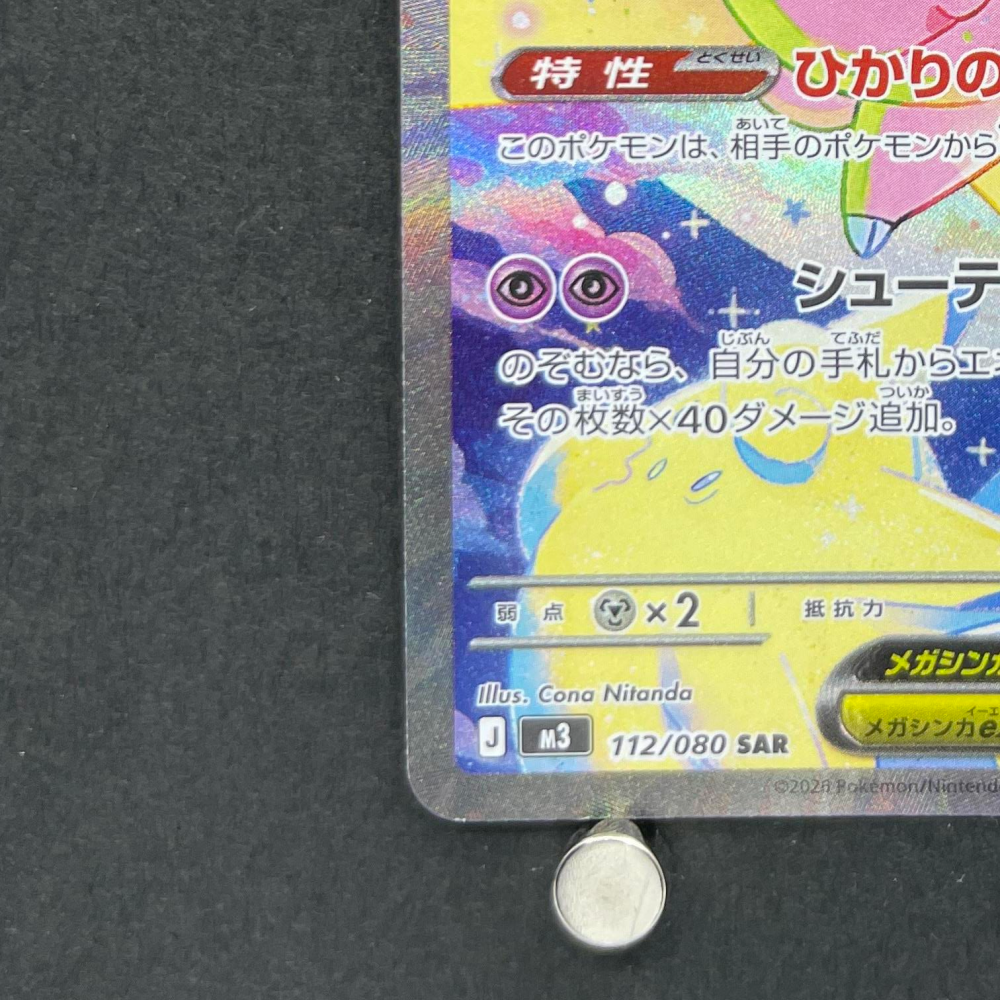 Mega Clefable ex SAR 112/080 Pokemon card Nihil Zero M3 (1.NM) - JariseStore