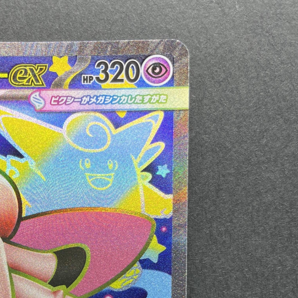 Mega Clefable ex SR 096/080 Pokemon card Nihil Zero M3 (1.NM) - JariseStore