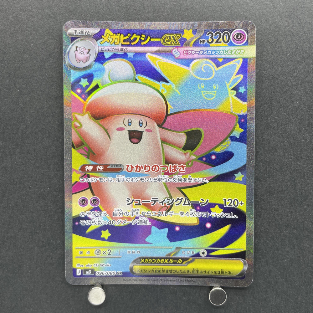 Mega Clefable ex SR 096/080 Pokemon card Nihil Zero M3 (1.NM) - JariseStore