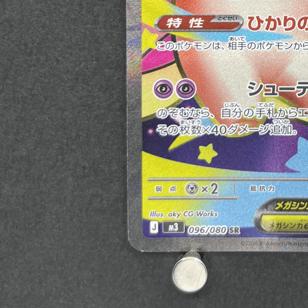 Mega Clefable ex SR 096/080 Pokemon card Nihil Zero M3 (1.NM) - JariseStore