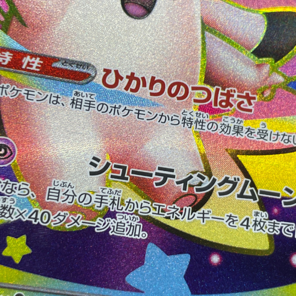 Mega Clefable ex SR 096/080 Pokemon card Nihil Zero M3 (1.NM) - JariseStore