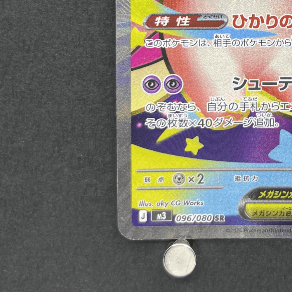 Mega Clefable ex SR 096/080 Pokemon card Nihil Zero M3 (1.NM) - JariseStore