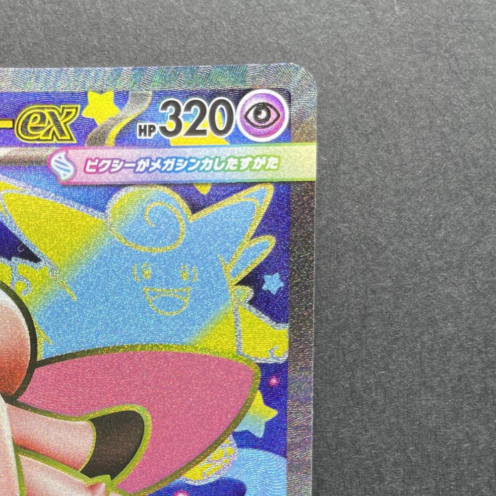 Mega Clefable ex SR 096/080 Pokemon card Nihil Zero M3 (1.NM) - JariseStore