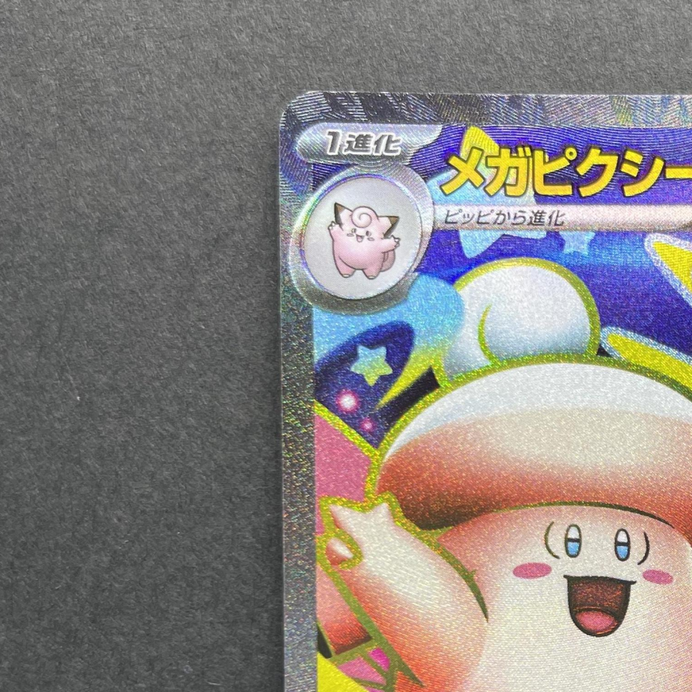 Mega Clefable ex SR 096/080 Pokemon card Nihil Zero M3 (1.NM) - JariseStore