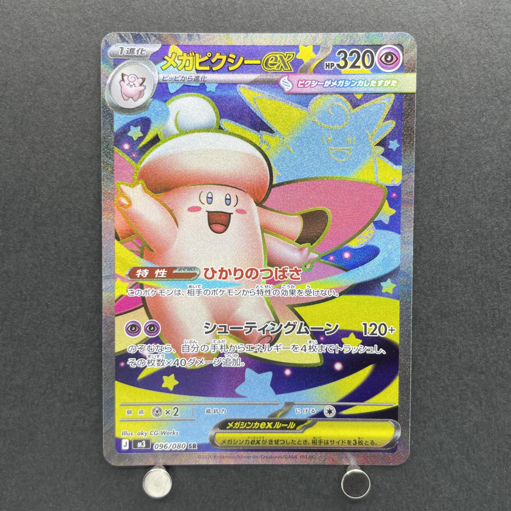 Mega Clefable ex SR 096/080 Pokemon card Nihil Zero M3 (1.NM) - JariseStore