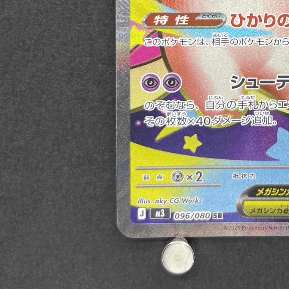 Mega Clefable ex SR 096/080 Pokemon card Nihil Zero M3 (1.NM) - JariseStore