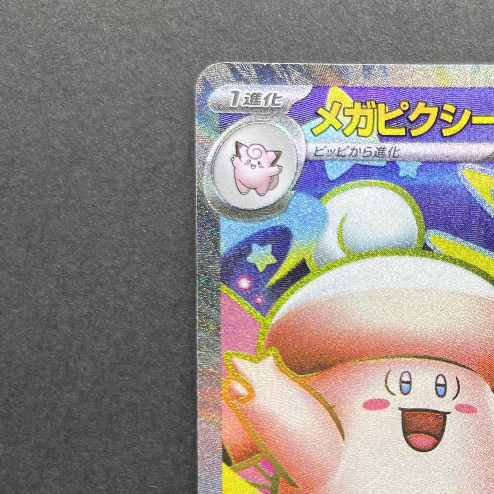 Mega Clefable ex SR 096/080 Pokemon card Nihil Zero M3 (1.NM) - JariseStore