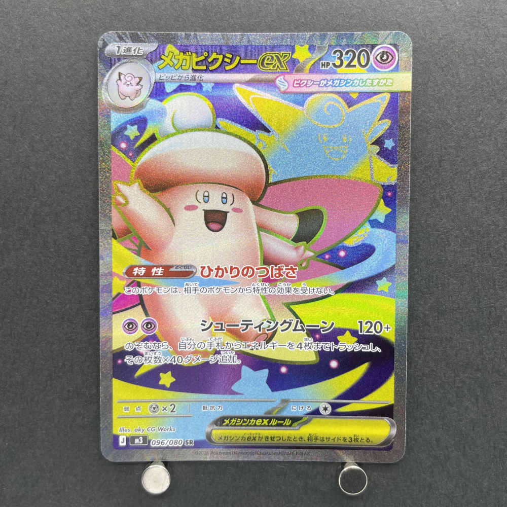 Mega Clefable ex SR 096/080 Pokemon card Nihil Zero M3 (1.NM) - JariseStore