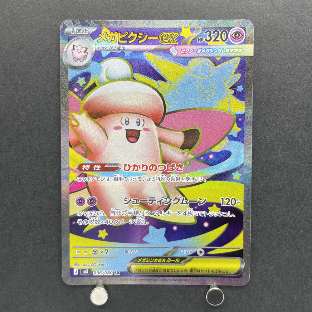Mega Clefable ex SR 096/080 Pokemon card Nihil Zero M3 (1.NM) - JariseStore