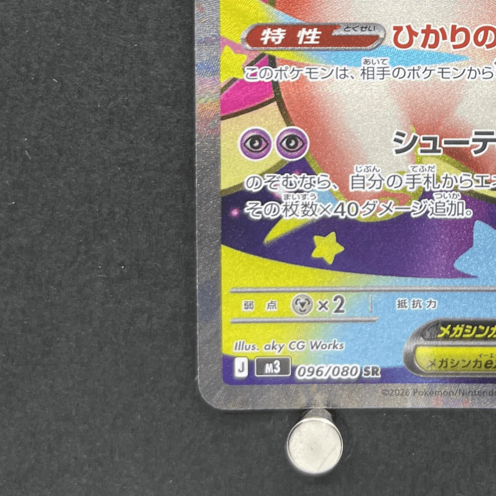 Mega Clefable ex SR 096/080 Pokemon card Nihil Zero M3 (1.NM) - JariseStore